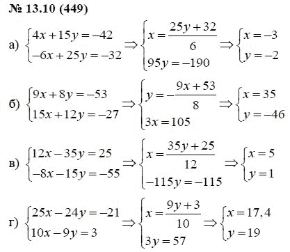 Ответ к задаче № 13.10 (449) - А.Г. Мордкович, гдз по алгебре 7 класс